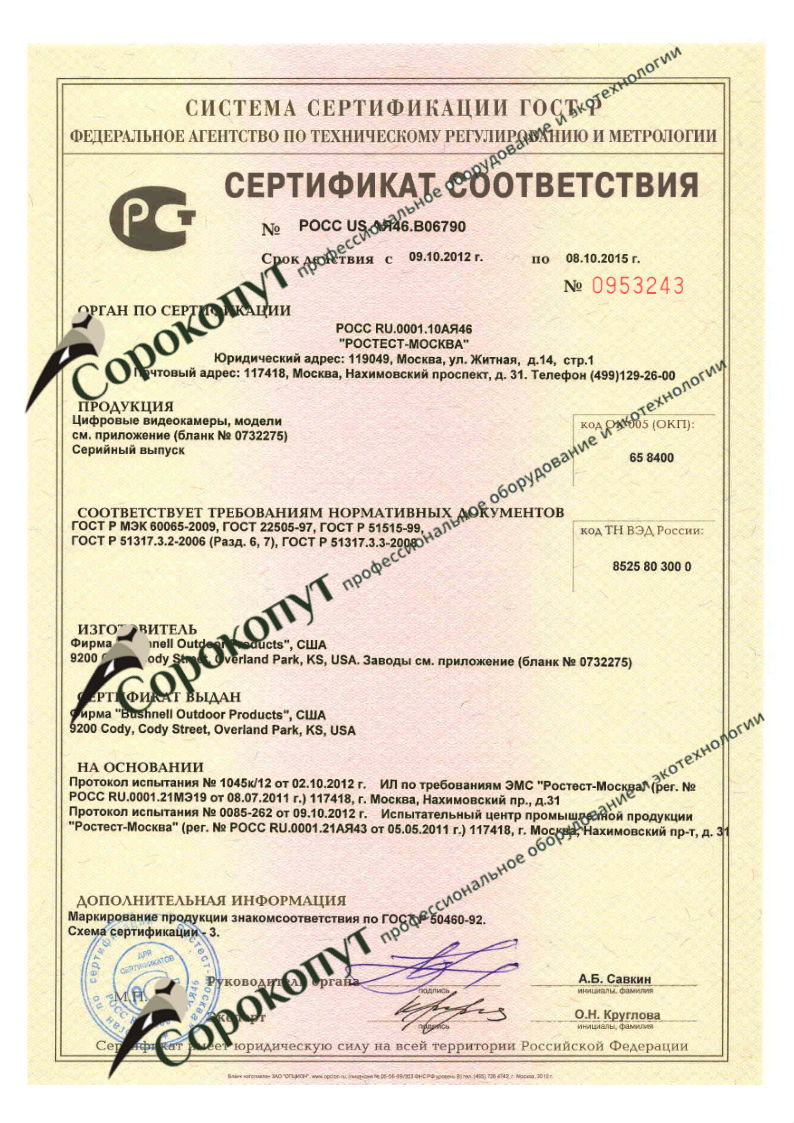 Сертификат фотоловушки Bushnell