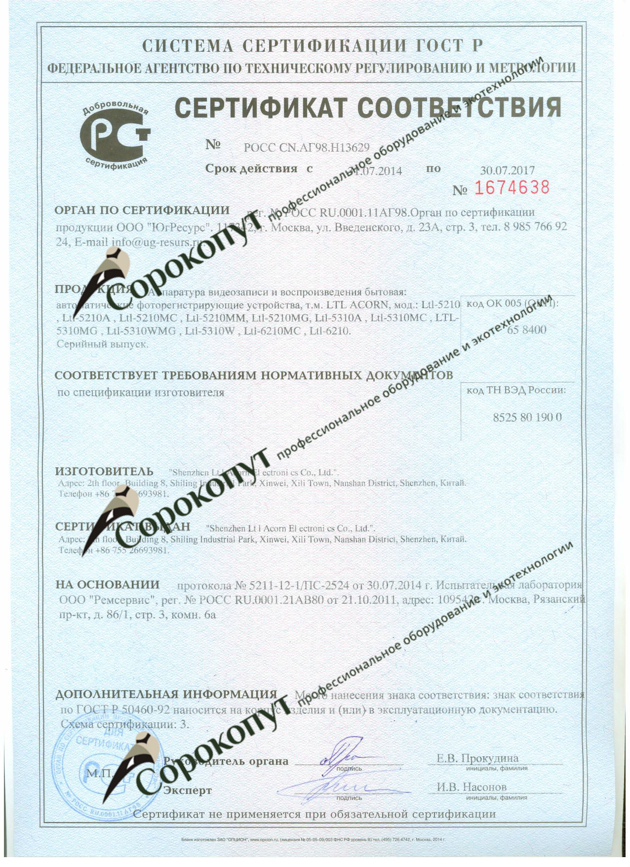 Сертификат LTL Acorn